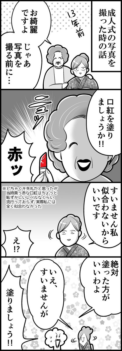 成人の日の思い出を再掲💄

新成人の皆様、おめでとうございます㊗️🎉 