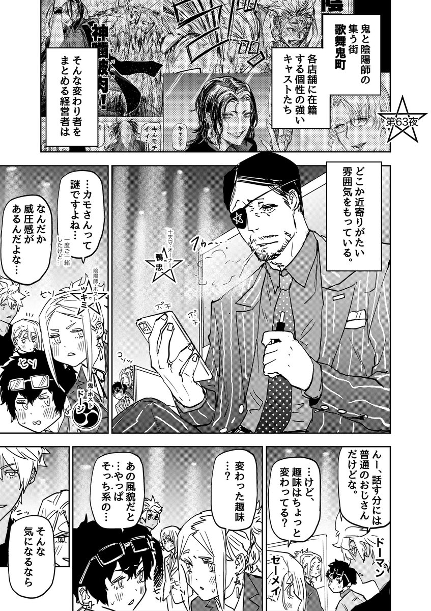 見た目ヤク○なオーナーの意外なギャップの話(1/2)

#歌舞鬼町陰陽師 
#漫画が読めるハッシュタグ 