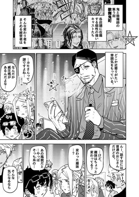 見た目ヤク○なオーナーの意外なギャップの話(1/2)

#歌舞鬼町陰陽師 
#漫画が読めるハッシュタグ 