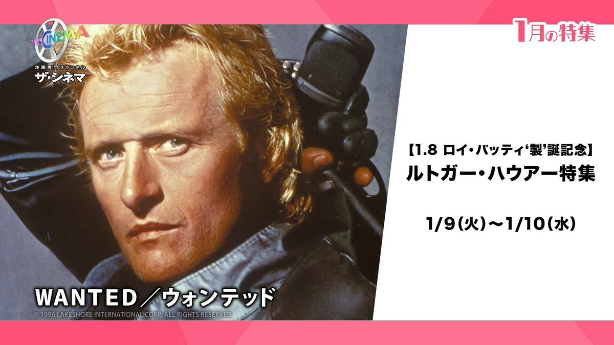 ザ・シネマ公式 on X: ザ・シネマ公式 on X: