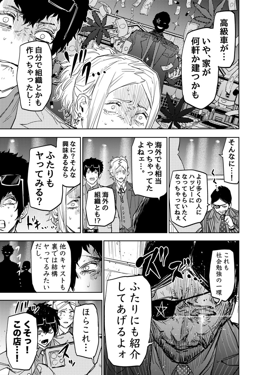 見た目ヤク○なオーナーの意外なギャップの話(2/2)
#歌舞鬼町陰陽師
#漫画が読めるハッシュタグ