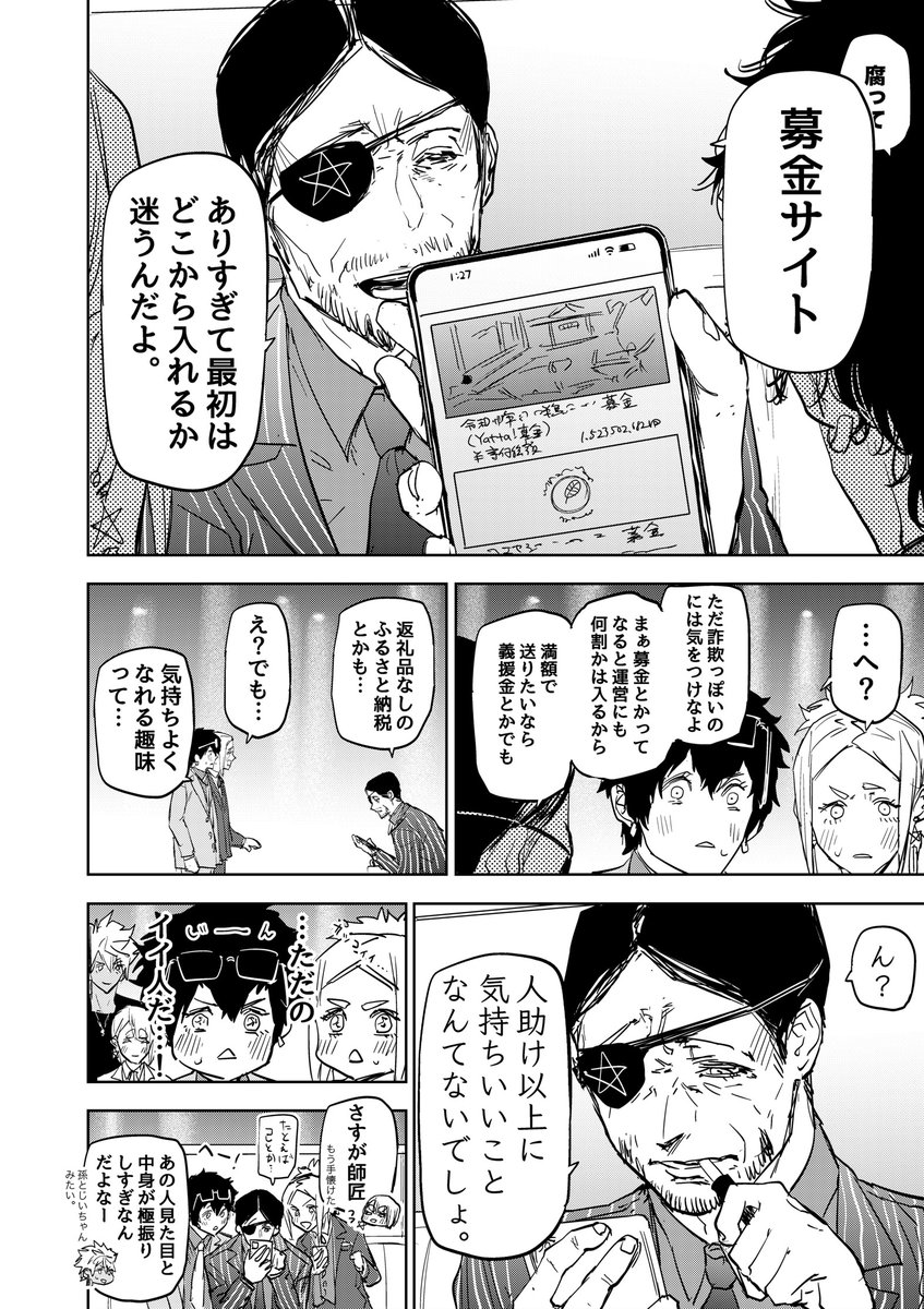 見た目ヤク○なオーナーの意外なギャップの話(2/2)
#歌舞鬼町陰陽師
#漫画が読めるハッシュタグ