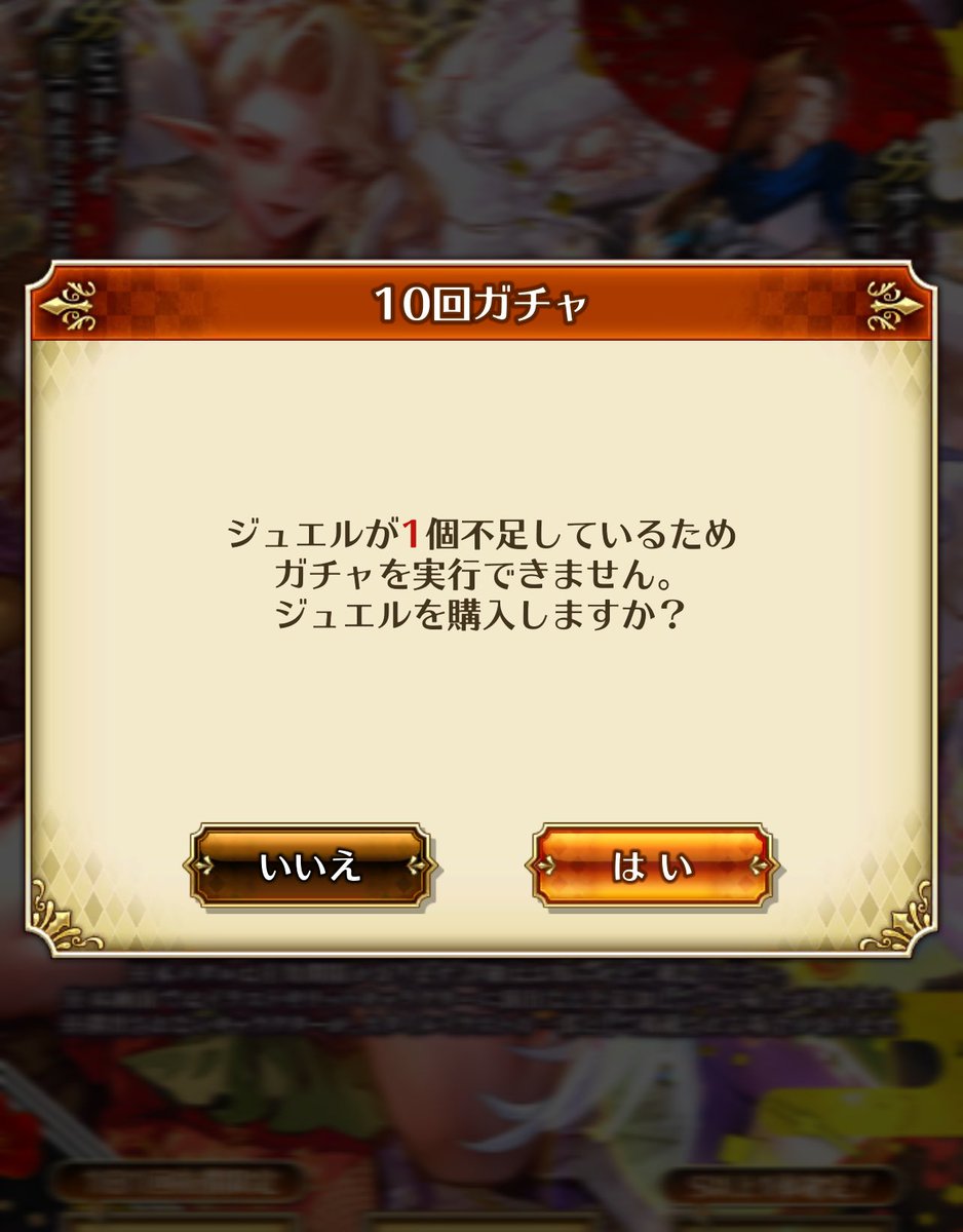 ICERS7's tweet photo. 1ジュエル足りない
(_`Д´)_ｸｯｿｫｫｫｫ!

#ロマサガRS https://t.co/4IgC5CDzTP