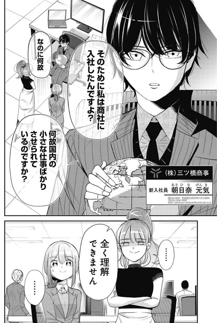 Z世代の部下をランチに誘う話  2/5 