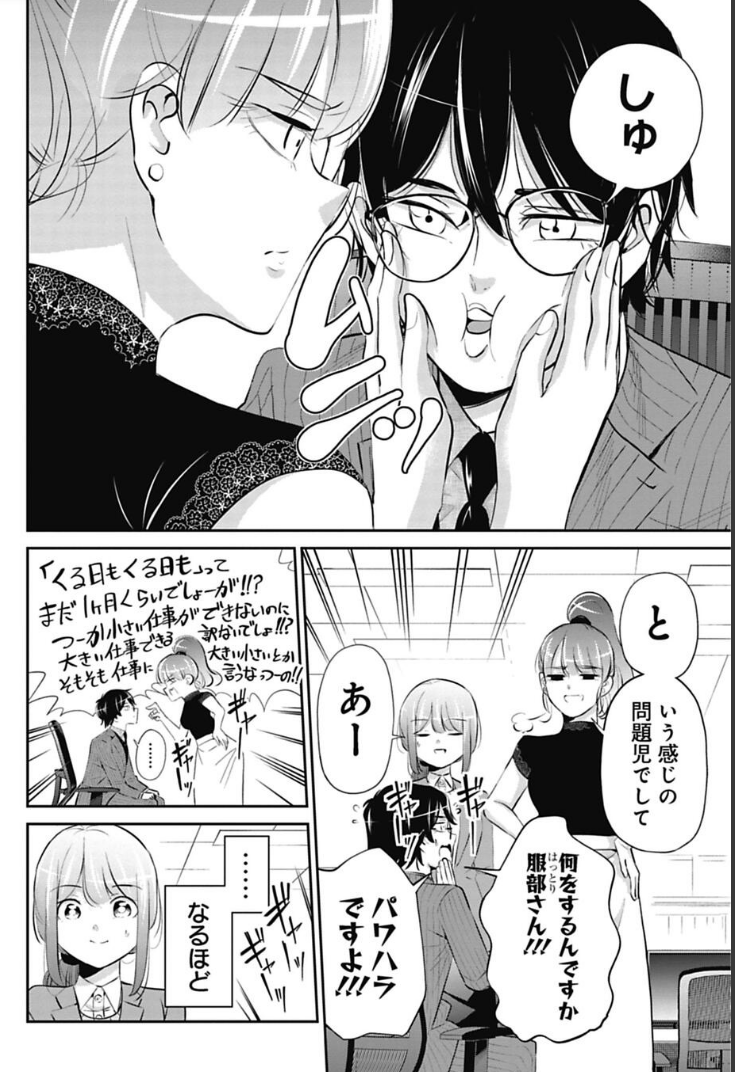 Z世代の部下をランチに誘う話  2/5 