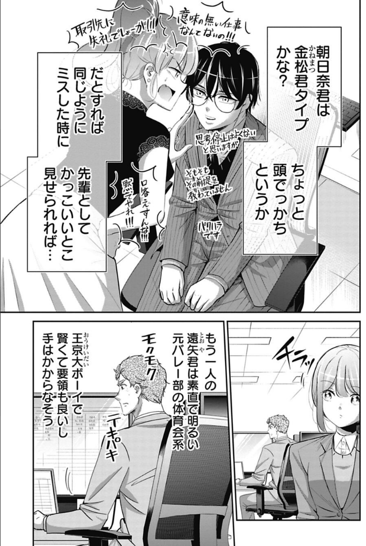 Z世代の部下をランチに誘う話  3/5 