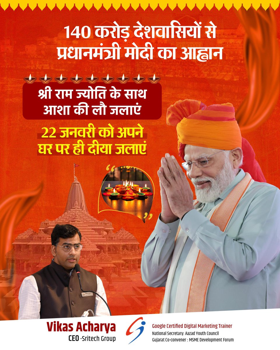 माननीय प्रधानमंत्री श्री <a href="/narendramodi/">Narendra Modi</a> जी के आह्वान पर हम सब श्री राम ज्योति के साथ अपने घर में भी 22 जनवरी को दीया जलायेंगे। #jaishreeram