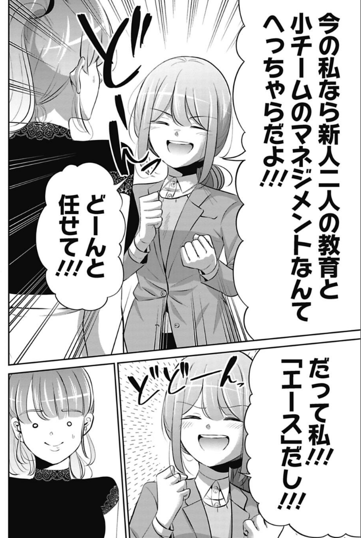 Z世代の部下をランチに誘う話  4/5 