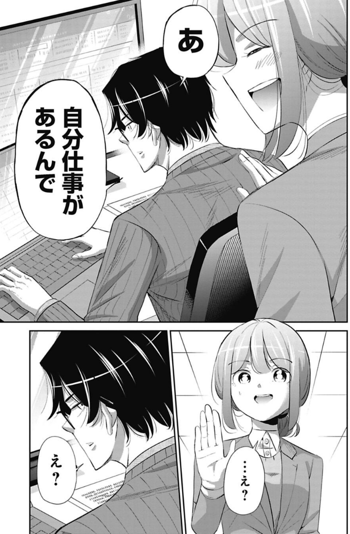 Z世代の部下をランチに誘う話  5/5
つづきは↓へ 