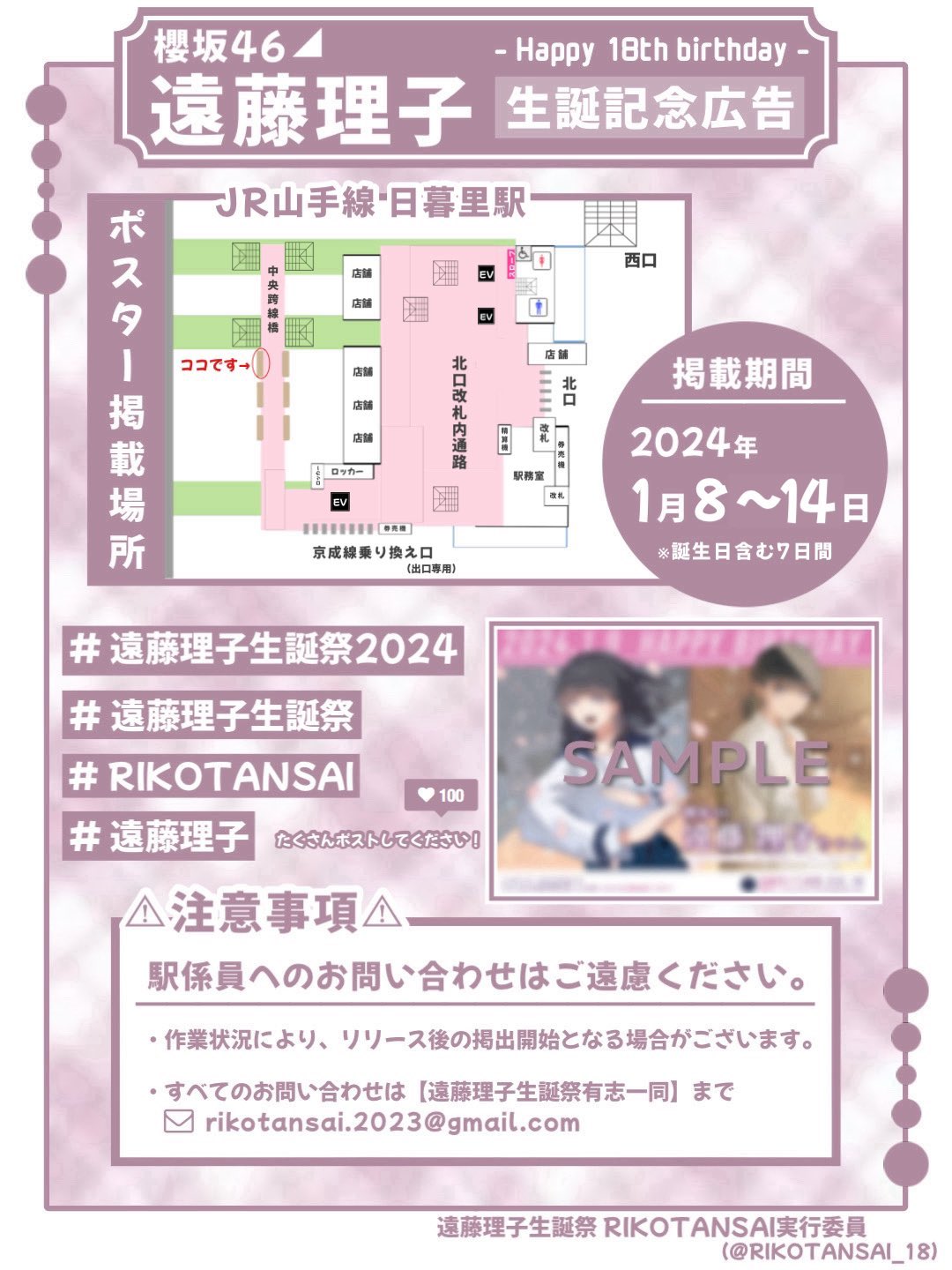櫻坂46 新せ界 遠藤理子 B2ポスター（櫻坂 新せ界 ポスター 森田