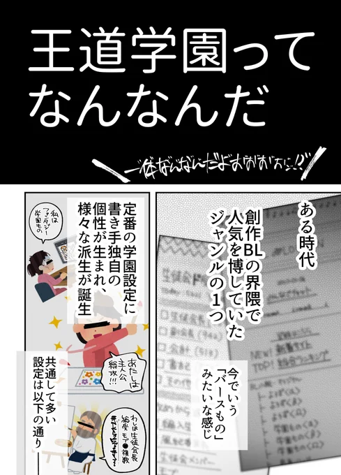 古の【王道学園】を知っていますか?(1/3) #創作BL