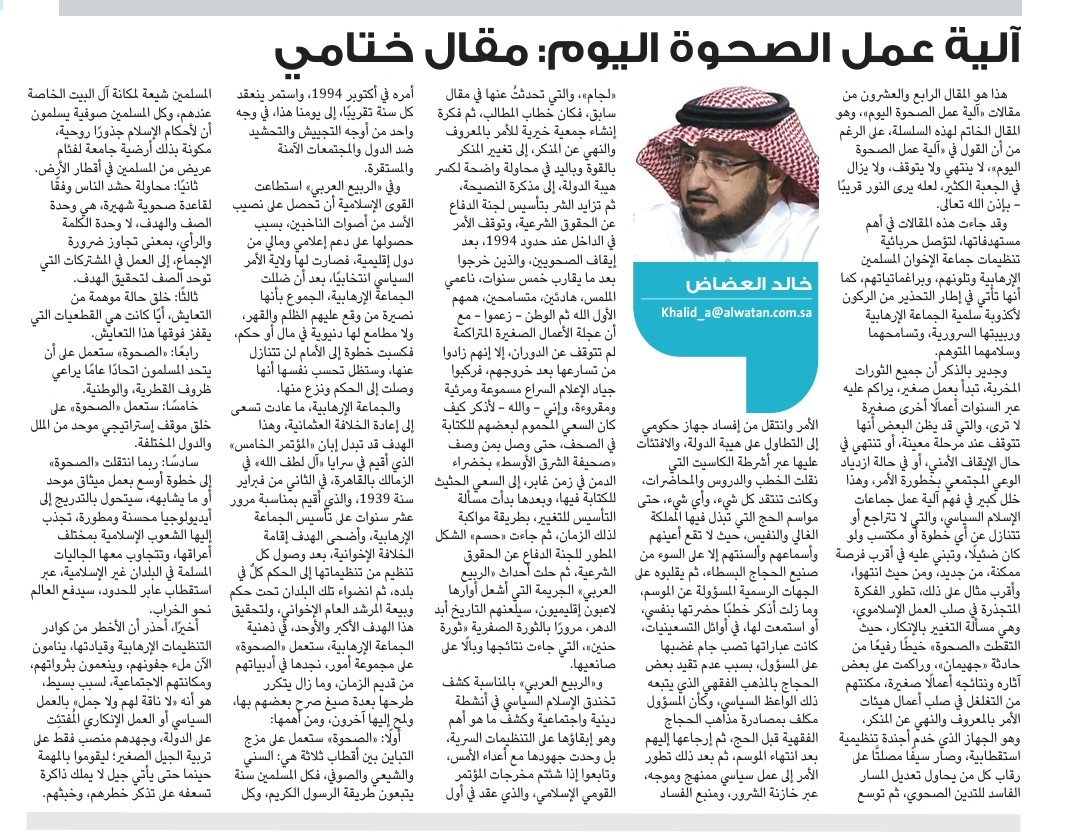 (آلية عمل الصحوة اليوم: مقال ختامي)

 المقالة: 233  العدد: 8272
 التاريخ: الاثنين 2024/1/8    

#خالدالعضاض_صحيفةالوطن
#بقلم #خالد_العضاض 
#مقالات 
#صحيفة_الوطن
 #الوطن_اكثر_من_ذلك 

alwatan.com.sa/article/1140297