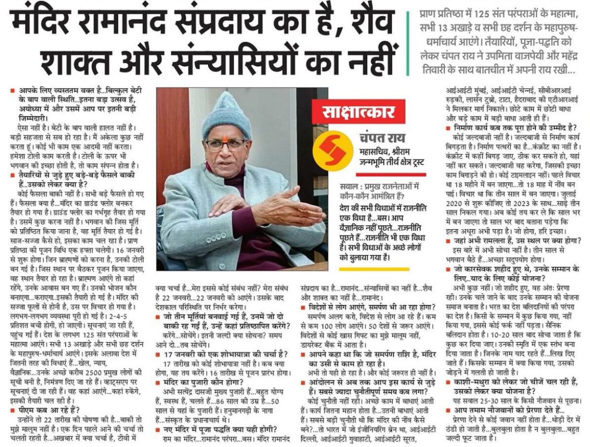 श्रीरामजन्मभूमि तीर्थ क्षेत्र ट्रस्ट के महासचिव चंपत राय के मुताबिक, 

राममंदिर रामानंद संप्रदाय का है, शैव शाक्त और सन्यासियों का नहीं

पढ़ें पूरा इंटरव्यू - amarujala.com/ram-mandir/ayo… 

 देश और दुनिया की पल-पल की खबरों के लिए इंस्टॉल करें अमर उजाला एप - bit.ly/auallapps