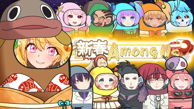 21:00～がんばるぞぉぉぉ!
【Among Us】1/8 まるたそ主催で新春アモアスコラボ!!【ほっけ/魚花ふらい】 https://t.co/XD7PSeTtyx @YouTubeより 