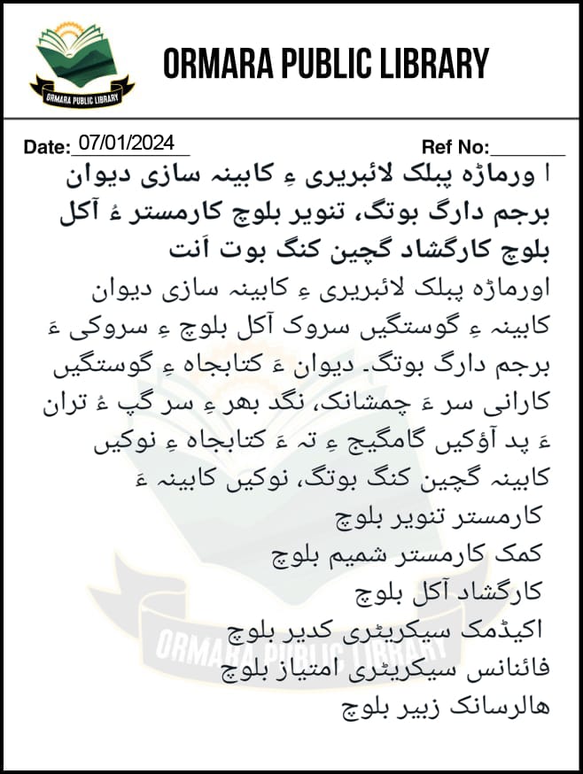 OrmaraLibrary's tweet photo. *اورماڑہ پبلک لائبریری* 
 *اورماڑہ پبلک لائبریری ءِ کابینہ سازی دیوان برجم دارگ بوت، تنویر بلوچ کارمستر ءُ آکل بلوچ کارگشاد گچین کنگ بوت اَنت* ۔
رمس 7 جنوری 2024 ءَ اورماڑہ پبلک لائبریری ءِ کابینہ سازی دیوان سنگت آکل بلوچ ءِ سروکی ءَ برجم دارگ بوت۔۔ https://t.co/E5nNdMZkaL