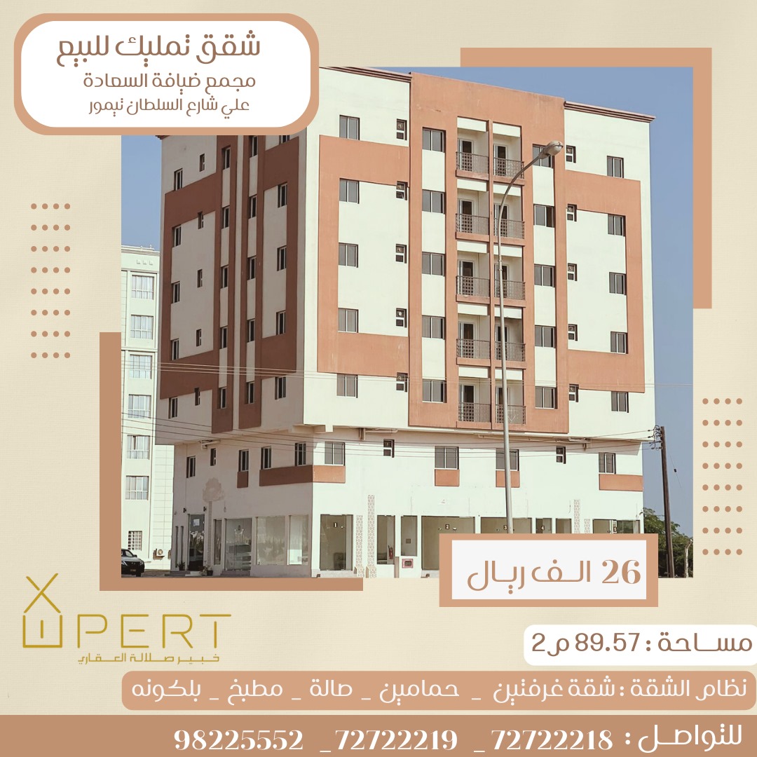 شقق تمليك في السعادة