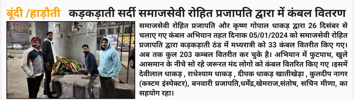 RohitPr86075043's tweet photo. कंबल वितरण आभियान सभी साथियों का आभार।
#rohit_prajapt
#kambalvitran #socialwork #kota #keshoraipatan #shardi #save #help https://t.co/NRzQ3fcKzQ