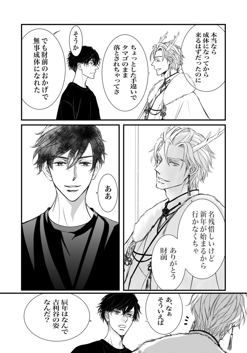 🐉年マンガ 遅くなりましたがお年賀のかわりにどうぞ。来年の🐍年は👓で医者の姿をした🐍の歳神様がまた山王町に🥚で降臨すると思う。 