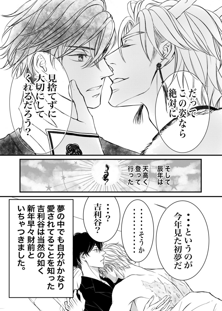 🐉年マンガ 遅くなりましたがお年賀のかわりにどうぞ。来年の🐍年は👓で医者の姿をした🐍の歳神様がまた山王町に🥚で降臨すると思う。 