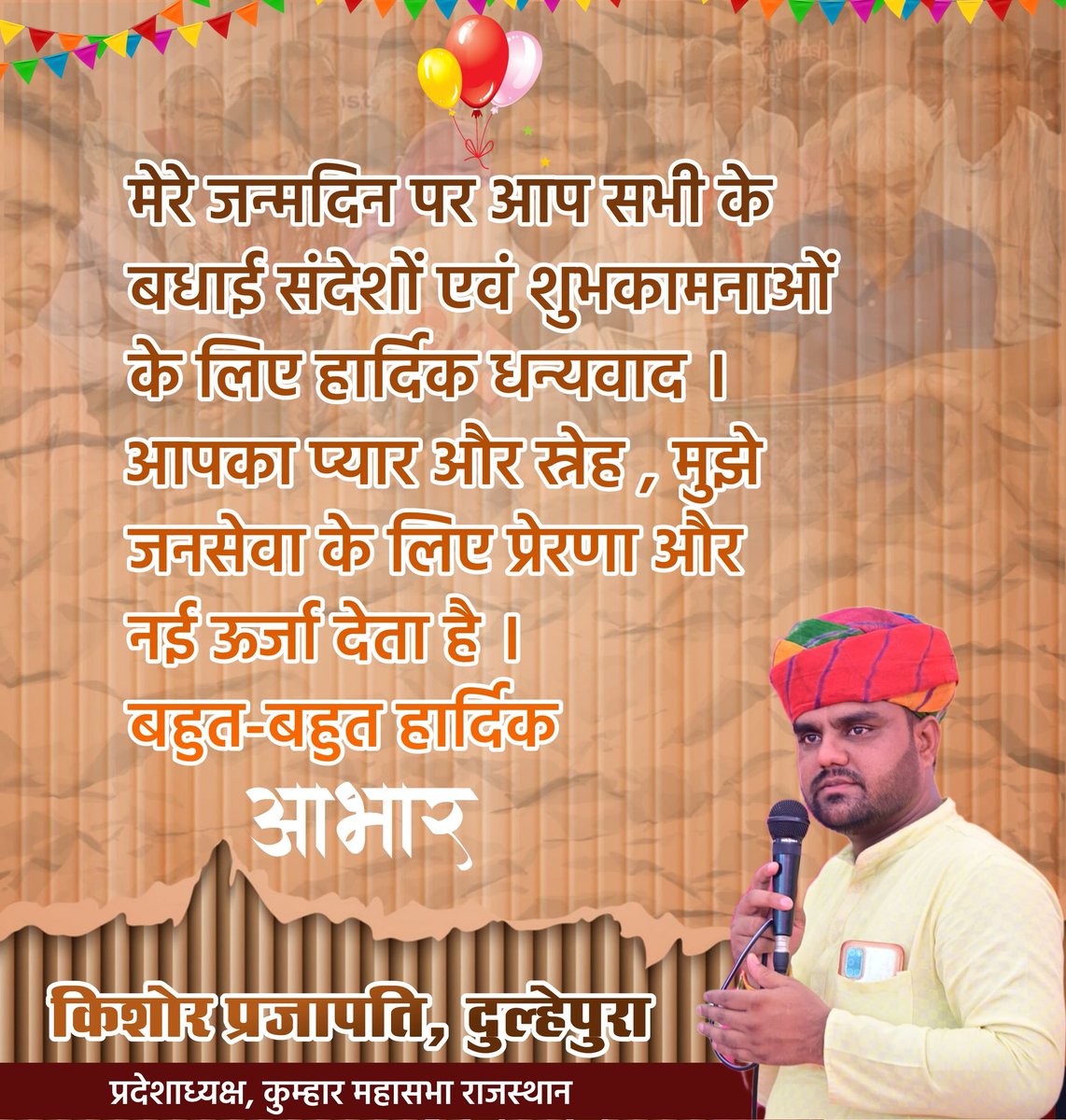 कल मेरे जन्मदिन पर कॉल,मैसेज या व्यक्तिगत रूप से शुभकामनाएं देने वाले आप सभी साथियों का ह्र्दय से आभार।आपका प्यार और स्नेह,मुझे जनसेवा के लिए प्रेरणा और नई ऊर्जा देता है।