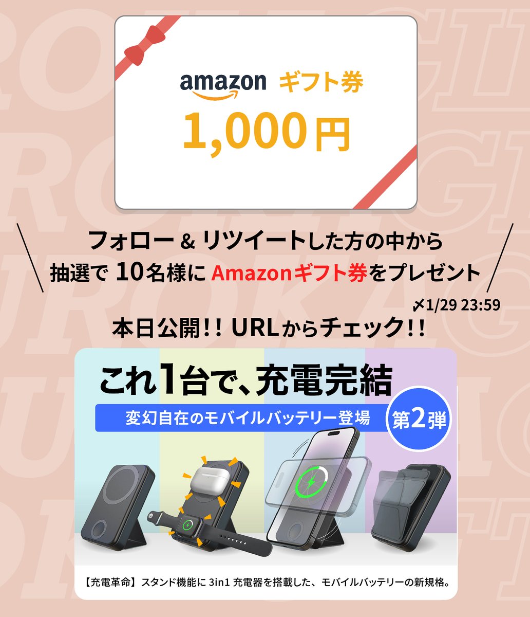 yi_gadget_'s tweet photo. #新プロジェクト #Makuake 公開記念 #キャンペーン 🎉

 💡【充電革命】スタンド機能に3in1充電器を搭載した、モバイルバッテリーの新規格。
https://t.co/tGoCDXjCW4
早めのチェックで更にお得に💪

フォロー&amp;リツイートで10名様に #Amazonギフト券 #プレゼント企画  🎁
〆1/29 23:59 https://t.co/MojXMYiiQT