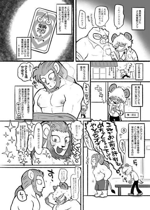8P参加させていただきました!
ライオン×ハイエナ
猪×豚の二本立てです
どっちも催眠かけようとした陰湿根暗アホがかかります 