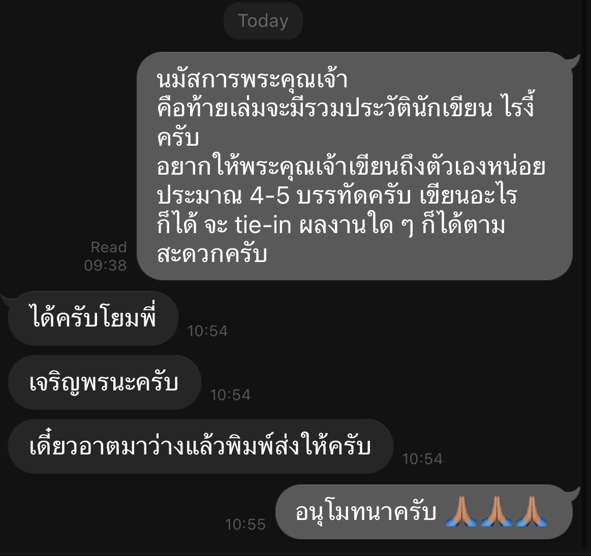 เมื่อบรรณาธิการคุยกับนักเขียนที่ตอนนี้กำลังบวชอยู่