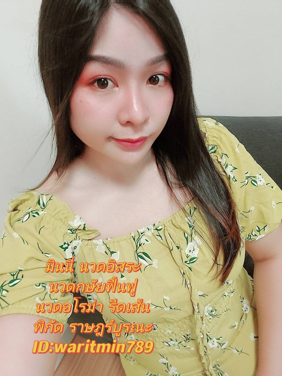 minny929050's tweet photo. #นวดอิสระ
#นวดส่��นตัว
#นวดใกล้ฉัน 
#นวดกษัย 
#นวดพระราม2 
#นวดพระราม3
#นวดประชาอุทิศ 
#นวดเจริญนคร
#นวดพระประแดง
🏡 ห้องส่วนตัวมีที่จอดรถสะดวก
🤗 ID: waritmin789 https://t.co/UZpu1CSl1C