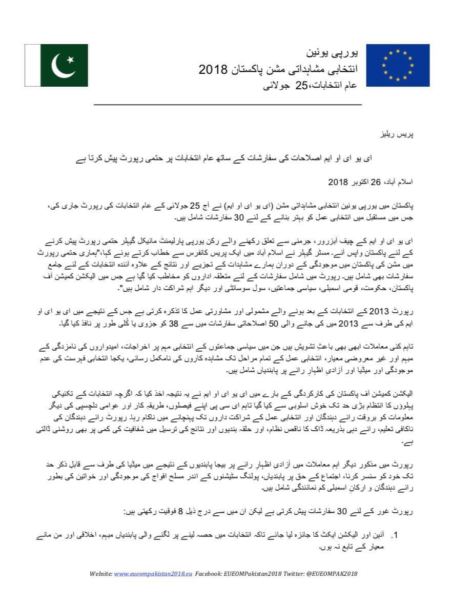 HummaSaif's tweet photo. یورپی یونین مشاہدی مشن کے مطابق 2018 الیکشن کی اصلیت
2018 الیکشن میں سب پارٹیوں کو لیول پلئنگ فیلڈ نہیں ملی
میڈیا نے (پروپیگنڈا کے ذریعے ) عوام کو uninformed  فیصلہ کرنے کی جانب راغب کیا
انٹرنیشنل میڈیا کو رسائ نہایت کم دی
حلقہ بندیوں اور نتائج کی ترسیل میں شفافیت کی کمی :1 https://t.co/iu7bsuNvRL