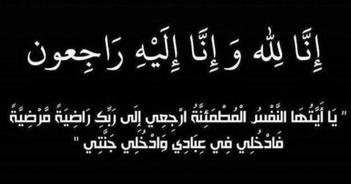 #حجاب_بن_طايع_في_ذمة_الله
نسأل الله له بالرحمه والمغفره 
وان يسكنه فسيح جناته