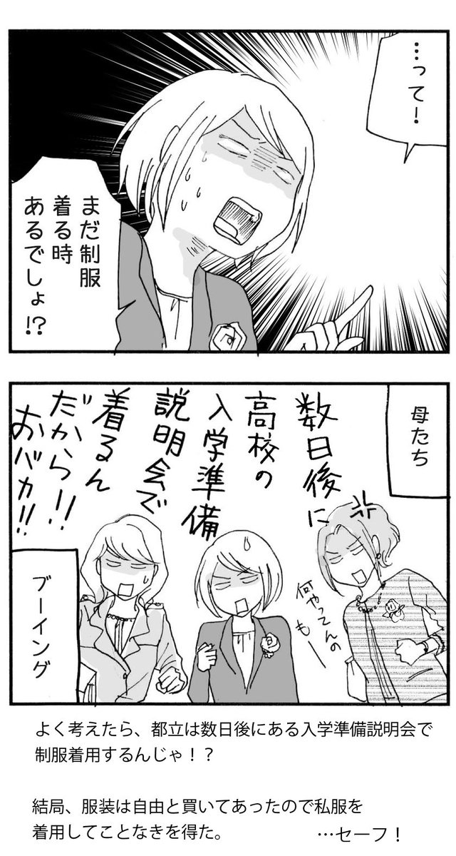 中学卒業式の後の話。
制服のボタンはまだあげちゃいけない。(とも限らない)
#中学生男子
#卒業式 