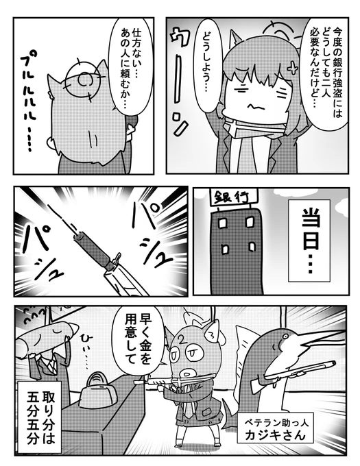 シロコVSメンバー集め 