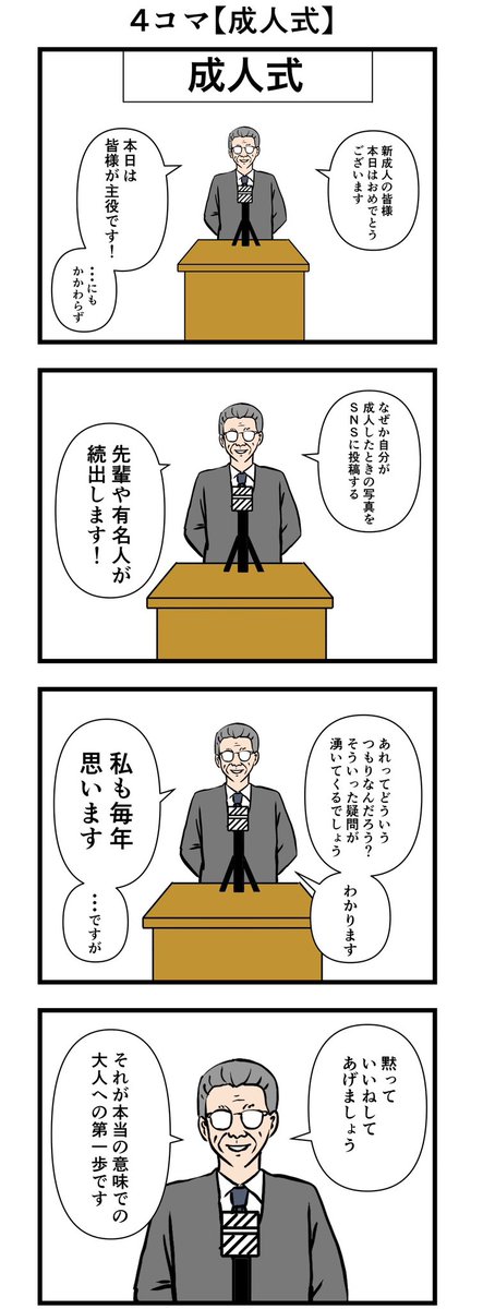 4コマ【成人式】
#漫画 
