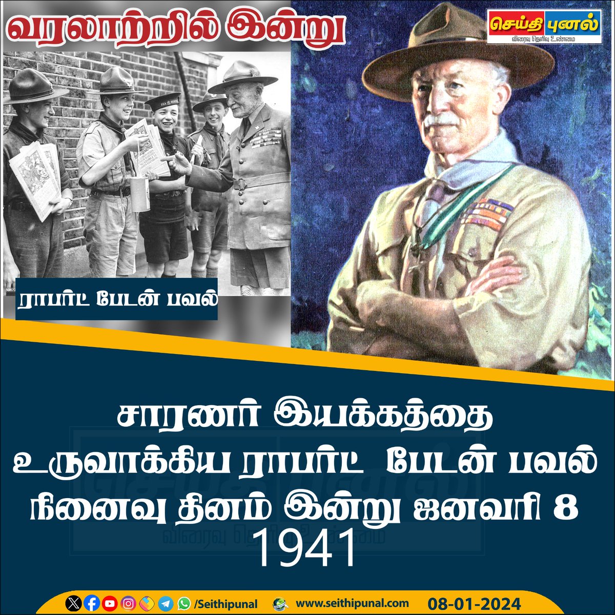 seithipunal's tweet photo. வரலாற்றில் இன்று!
சாரணர் இயக்கத்தைத் தோற்றுவித்த ராபர்ட் பேடன் பவல் மறைந்த தினம் இன்று (1941)!
#RobertBadenPowell #ScoutMovement https://t.co/UOfVmXgNko