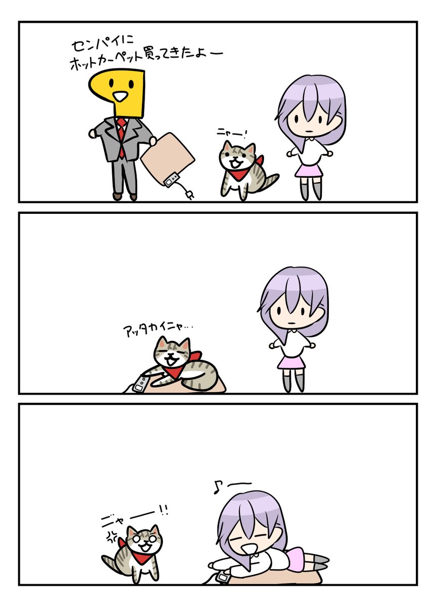 レアさん(ホットカーペット)