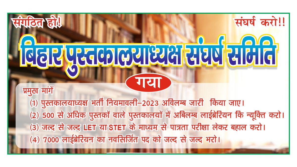 lispathya's tweet photo. #Bihar_Librarian_Notification https://t.co/yUh86jc25a