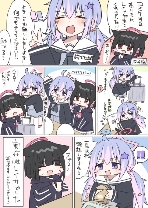 お待たせしました～!
今年も冬コミ双子麻カズサ目線のレポ漫画描きました。
売り子でレイサ(茹でぽぽ先生)が来てくれてとても楽しかったです🙏 