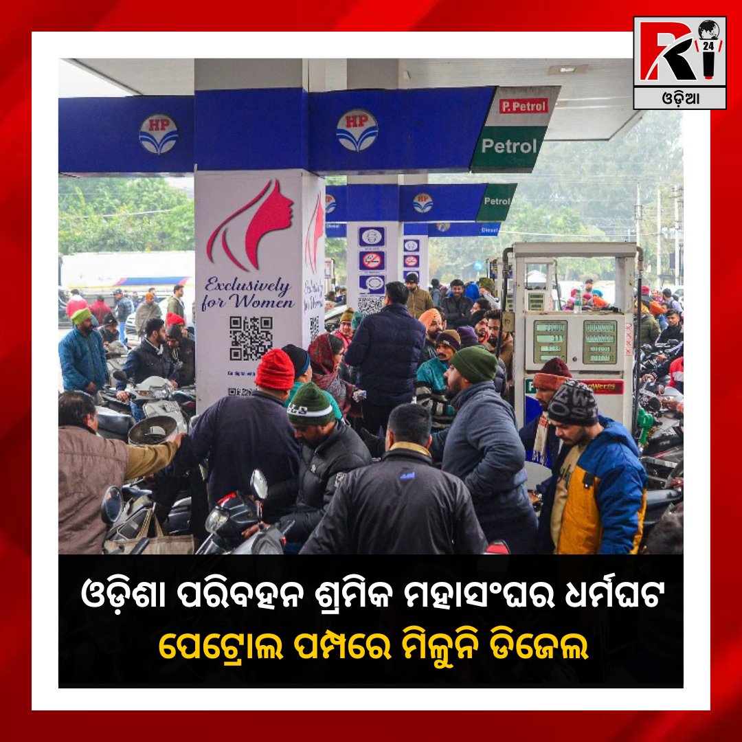 Rise India 24 Odia tweet media