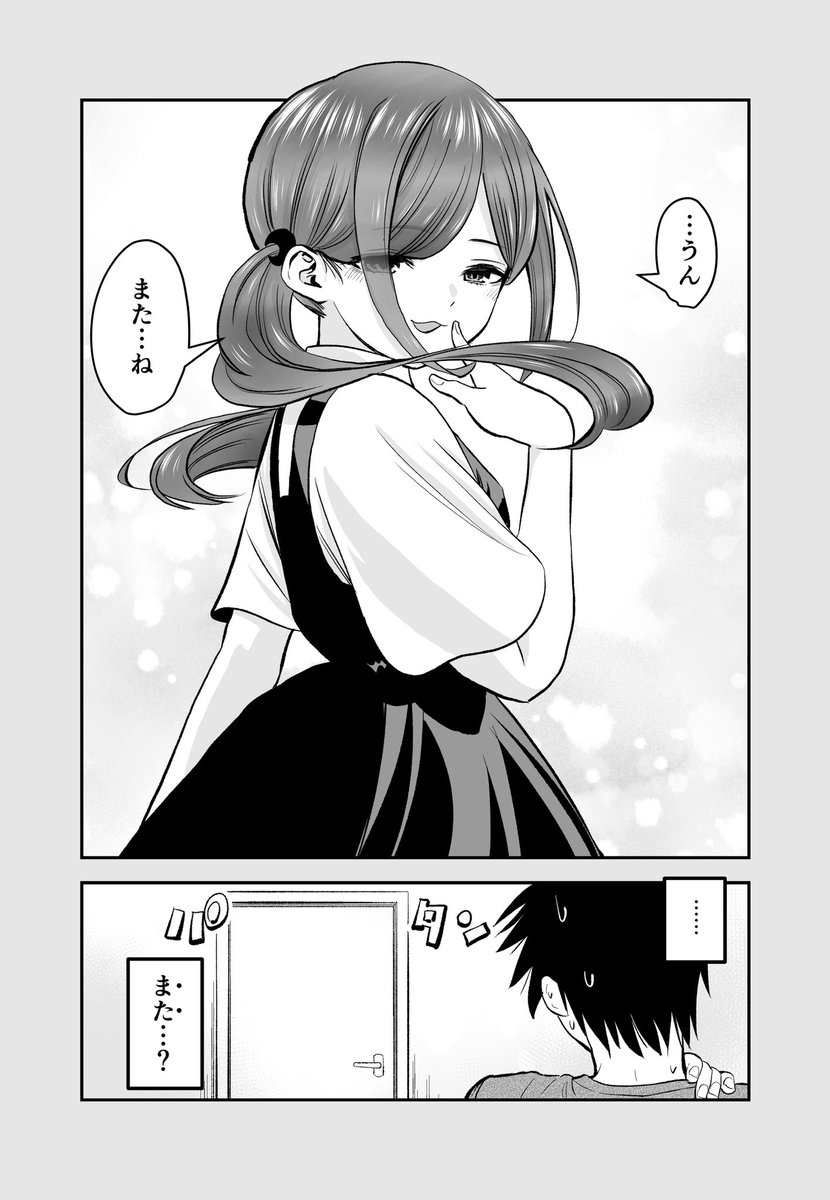 年下の幼馴染と小悪魔的な背比べ(2/2) 
