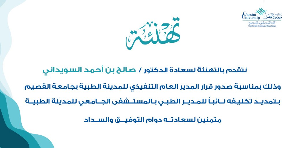كلية الطب و العلوم الطبية بعنيزة-جامعة القصيم (@ucm_sa) on Twitter photo 
