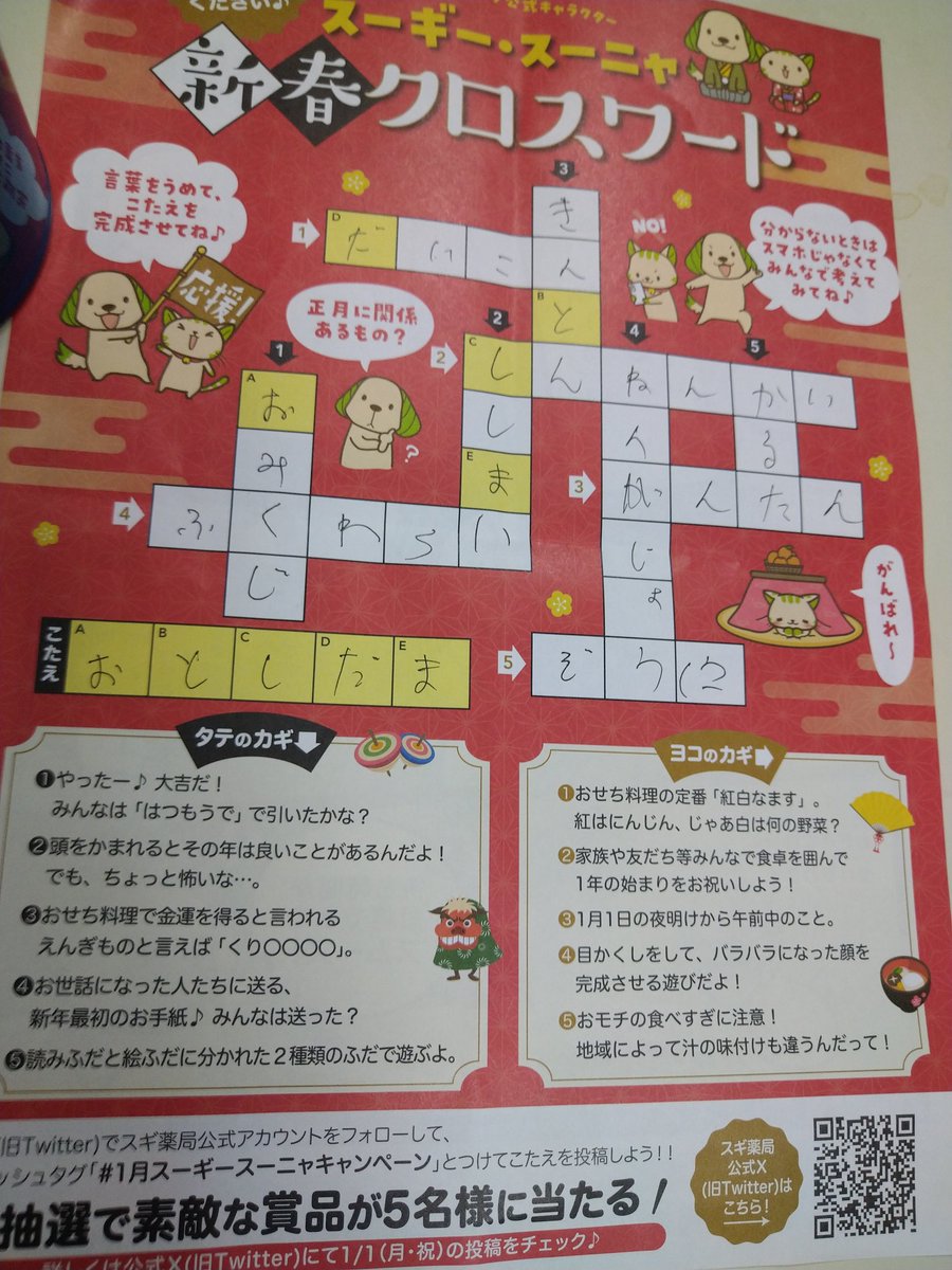 nora08256's tweet photo. #1月スーギースーニャキャンペーン
おとしだま https://t.co/sG6gXDJPP7