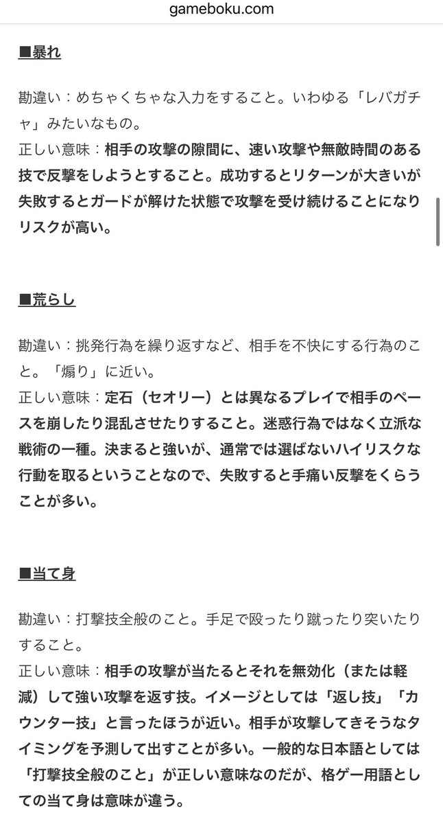 gamebokusan's tweet photo. 格ゲー用語が難しすぎたので実際にしていた勘違いとともにまとめました https://t.co/MVKbpwNHPk