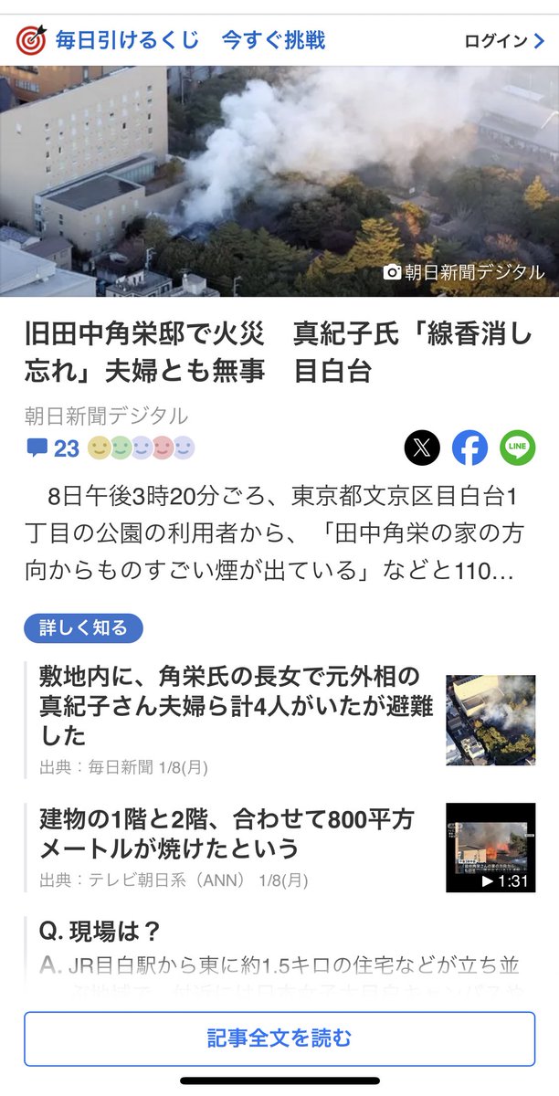 flyheading25's tweet photo. 「田中角栄の家の方向からものすごい煙が出ている」というパワーワード https://t.co/wHAH0aeRZh
