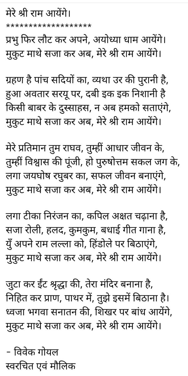 goelviv's tweet photo. @narendramodi @PMOIndia @myogiadityanath @RamJanmBhoomi @epanchjanya @BJP4India @ManojTiwariMP @SudhanshuTrived @amitmalviya @DrKumarVishwas @RSSorg 
प्रभु राम के अयोध्या धाम में प्रतिष्ठित होने के सुअवसर पर एक छोटी सी काव्यांजलि 🙏🙏 https://t.co/vypZdZZEVd