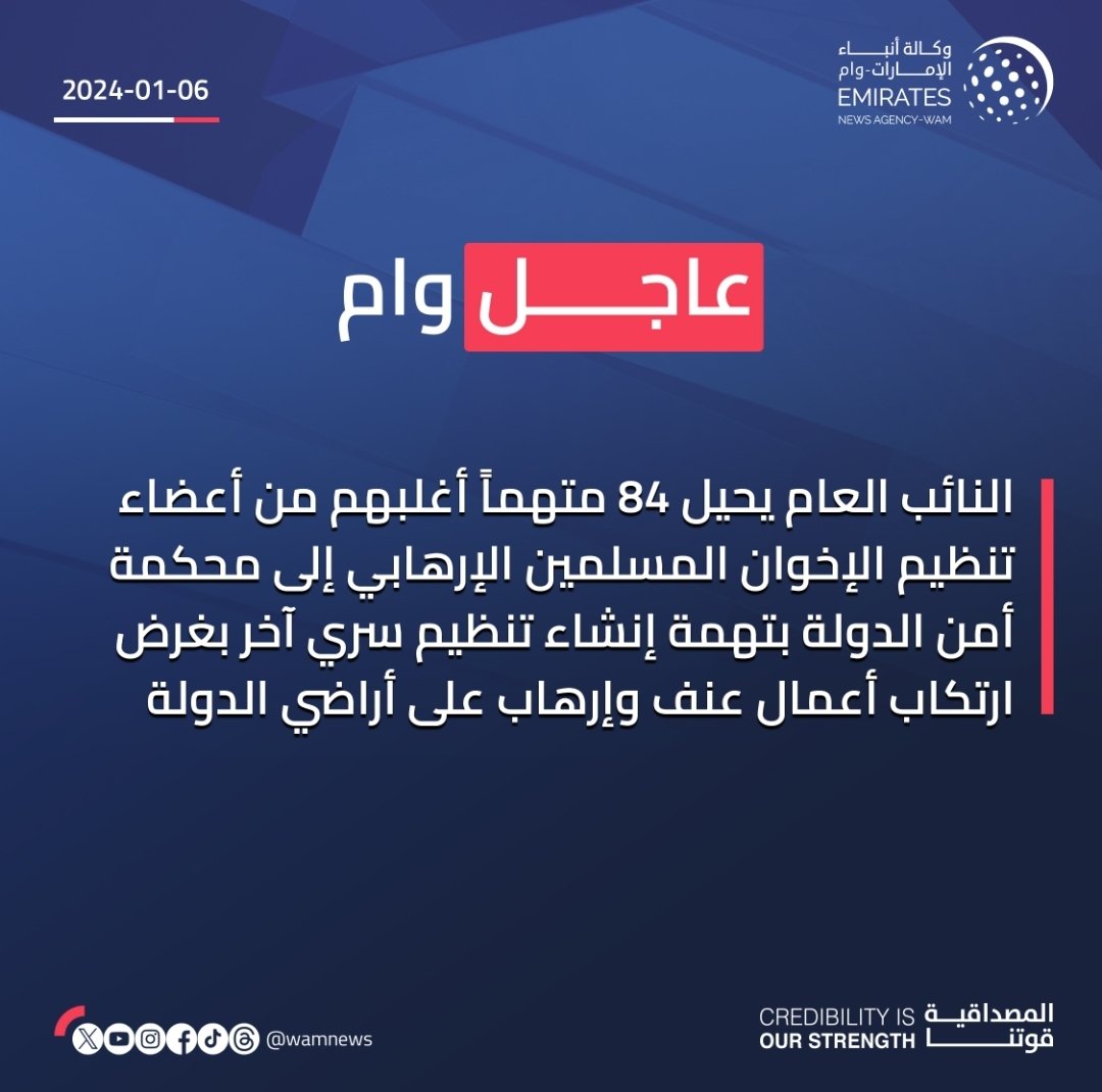 اللهم إحفظ دولة الإمارات العربية المتحدة و شعبها من كيد الكائدين و من نجس المرتزقة تحت أي مسمى كان .. الله يعزج يالإمارات بالدين و برجالها