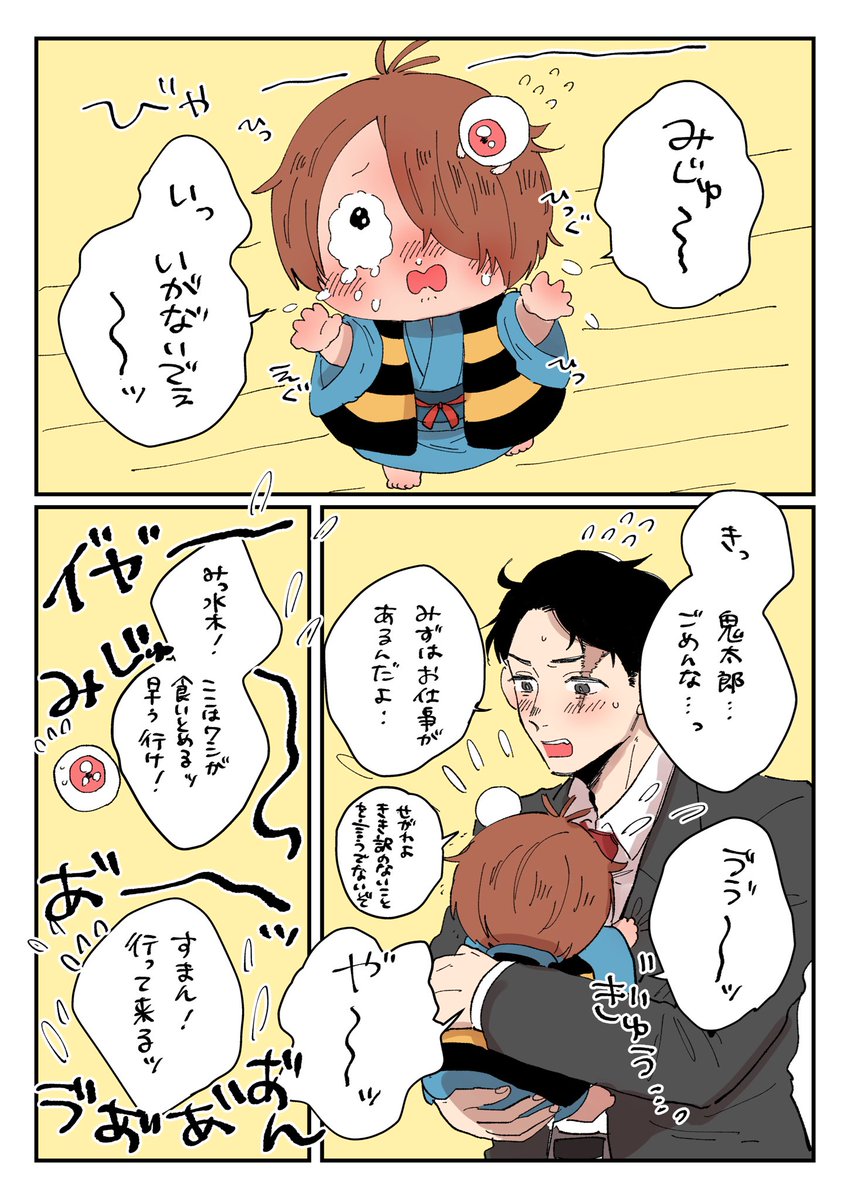 ゲ謎 イヤイヤ期のベビ鬼と奮闘する水と父 