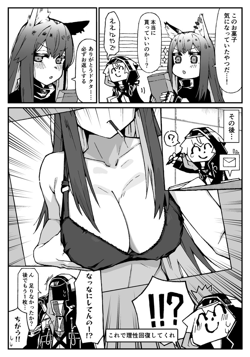 テキサスの恩返し
#アークナイツ 