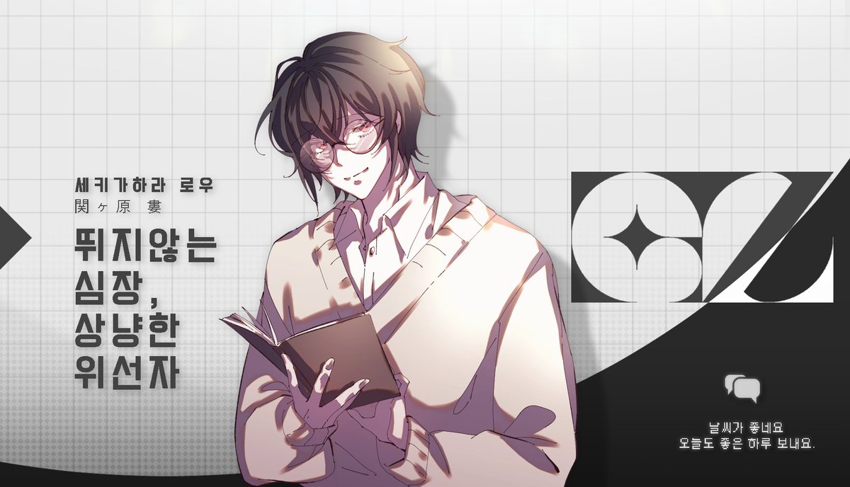 Grayzone_co's tweet photo. ✦ 「세키가하라 로우」, 베이커 가에 오신 것을 환영합니다. https://t.co/w3sBvEJXi4