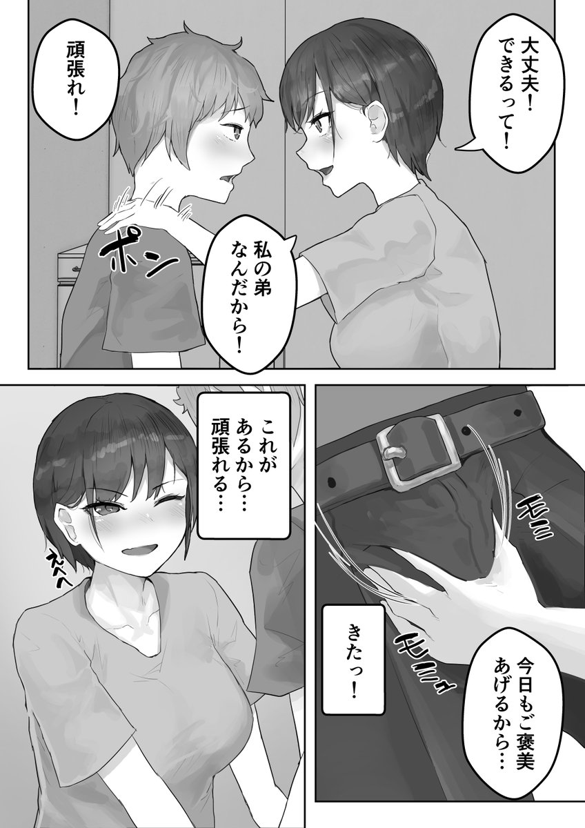 🔞僕の憧れのねーちゃんがおじさんにメスにされる話① 