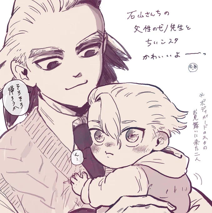 石山さん(@isiyama_stone )ちの父性のゼ丿先生とちいこス

このエピソードが好きすぎて辛抱たまらず描いちゃった…ファンアートです…👨‍👦 